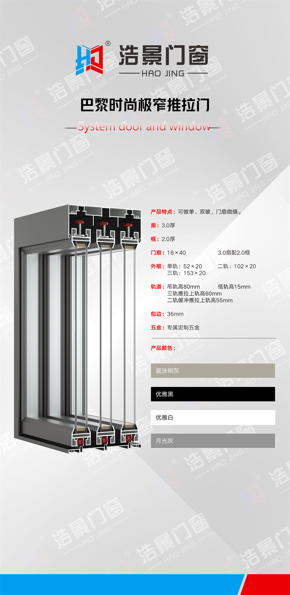 巴黎时尚极窄推拉门.jpg